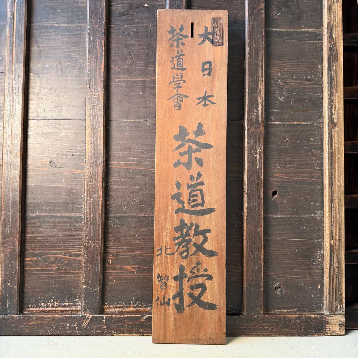 Japan Signboard Japanese Wooden Kanban Tea Ceremony Signboard, 1930s for sale at Pamono