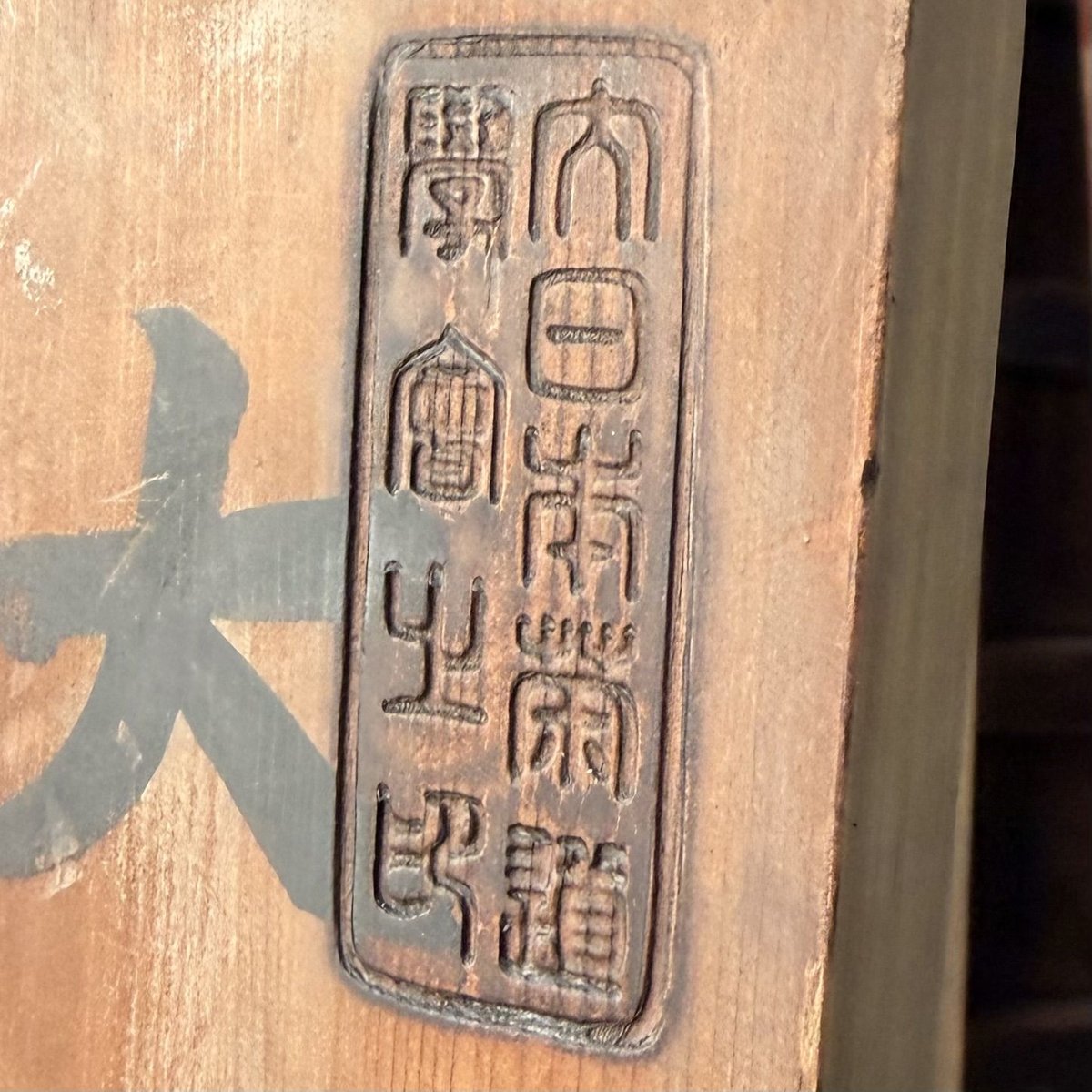 Japan Signboard Japanese Wooden Kanban Tea Ceremony Signboard, 1930s for sale at Pamono